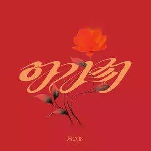 Capa do Single/EP "AGASSY", de SOOJIN