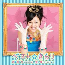 Portada de Álbum "Best Kirari", de Kusumi Koharu