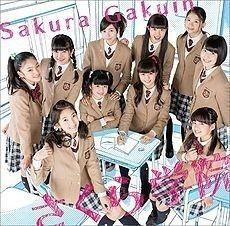 Portada de Álbum "2014 Nendo ~Kimi ni Todoke~", de Sakura Gakuin
