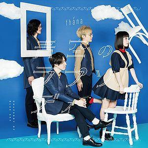 Capa do Single/EP "Aozora no Rhapsody [Artist Edition]", de fhána