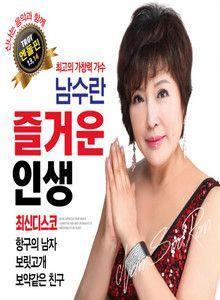 Portada del álbum "즐거운 인생", de Namsuran