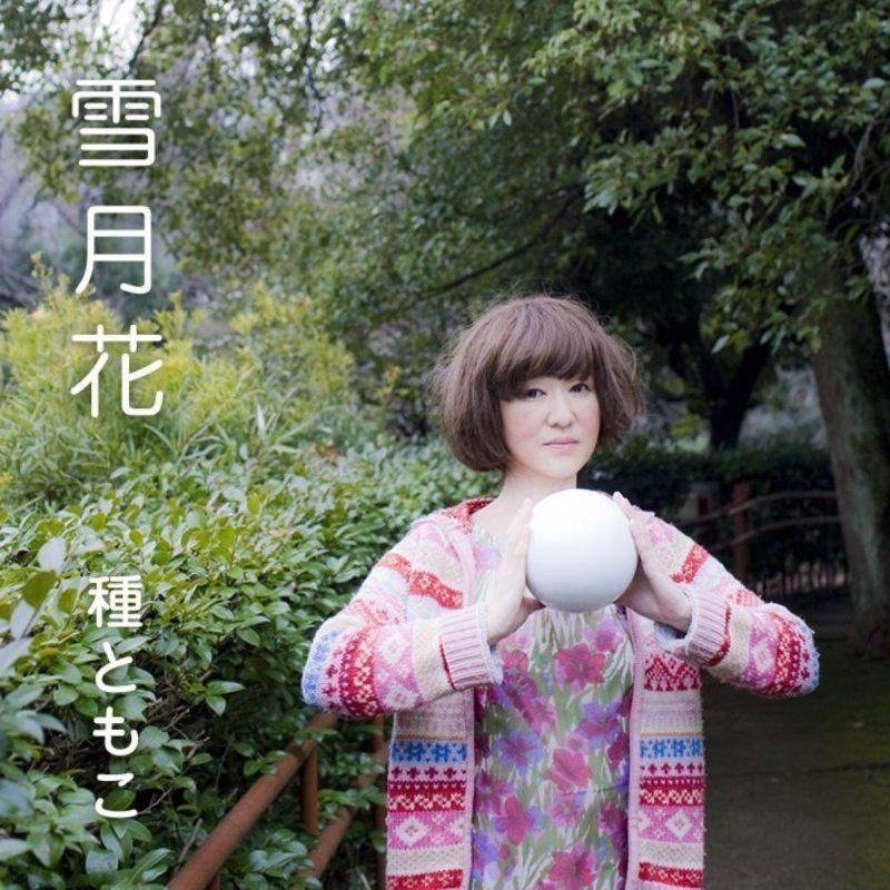 Capa do Single/EP "Haru No Ogawa", de Tane Tomoko