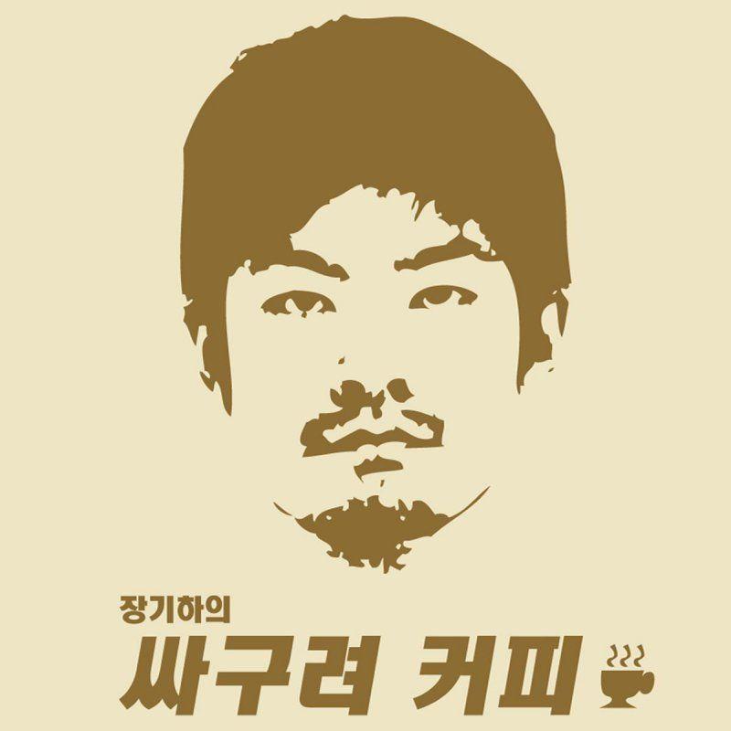 Portada de Sencillo/EP "Cheap Coffee", de Chang Kiha