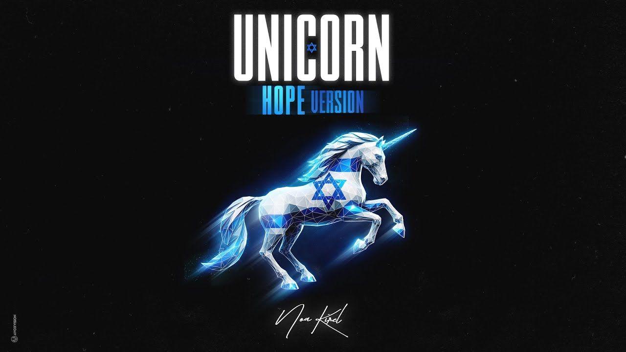 Capa do Single/EP "Unicorn (Hope Version)", de Noa Kirel (נועה קירל)