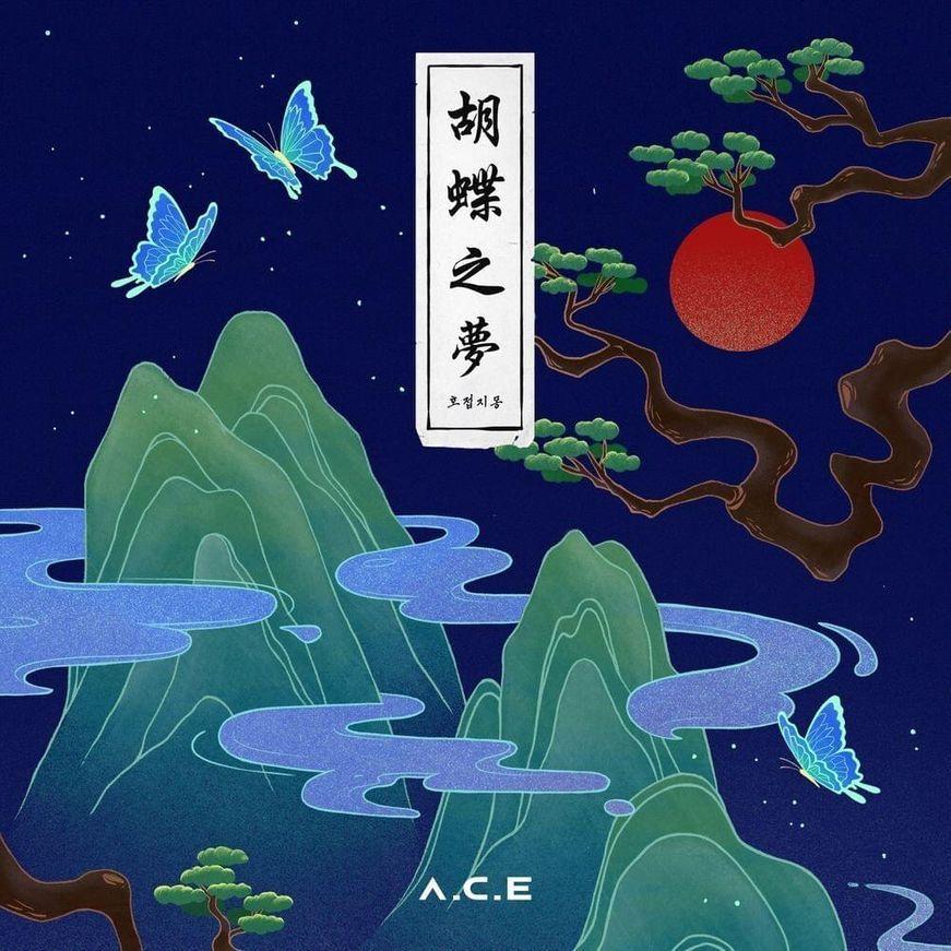 Capa do Álbum "HZJM: The Butterfly Phantasy (호접지몽; 胡蝶之夢)", de A.C.E