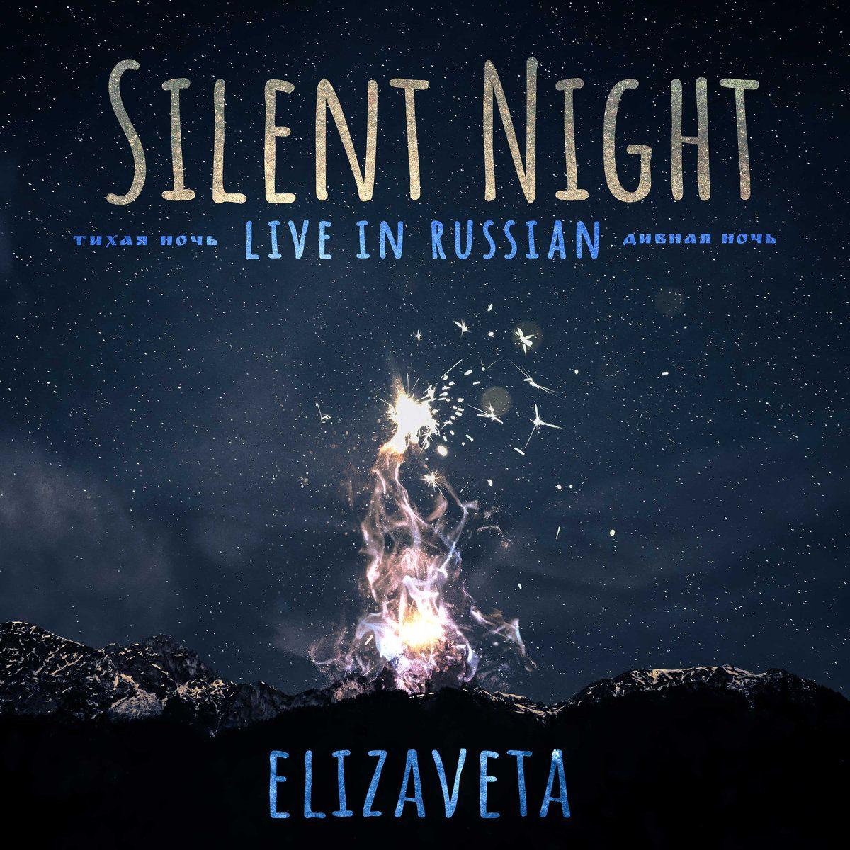 Capa do Single/EP "Silent Night (Live In Russian)", de Elizaveta