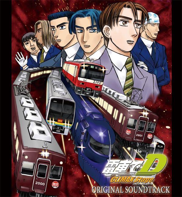 Portada de Álbum "Densha de D Climax Stage Original Soundtrack", de Densha de D