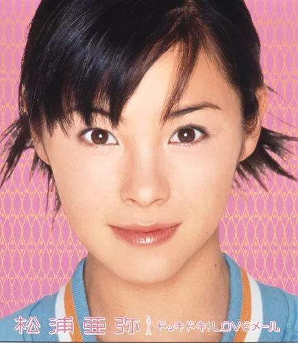 Portada de Sencillo/EP "Dokki Doki! LOVE Mail", de Aya Matsuura