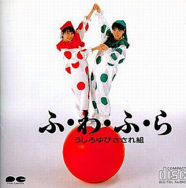 Portada de Álbum "Fu Wa Fu Ra", de Ushiroyubi Sasaregumi