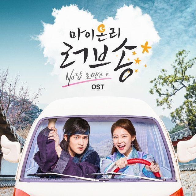 Portada de Sencillo/EP "My Only Love Song OST", de Yuna (AOA)