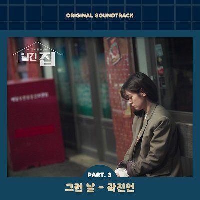 Portada de Sencillo/EP "Monthly Magazine Home OST, Part. 3", de Kwak Jin Eon