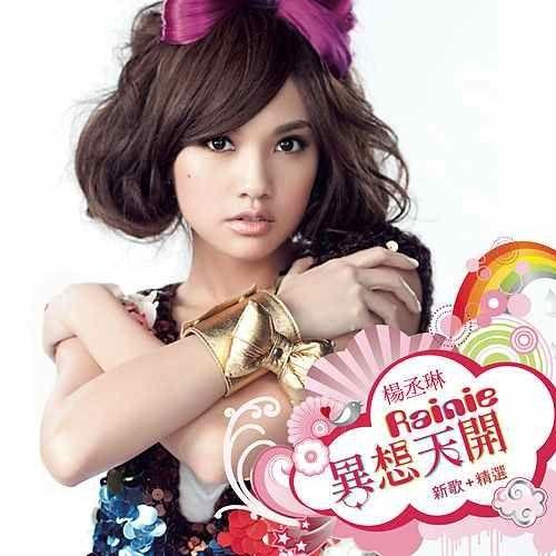 Portada de Álbum "Whimsical World Collection", de Rainie Yang