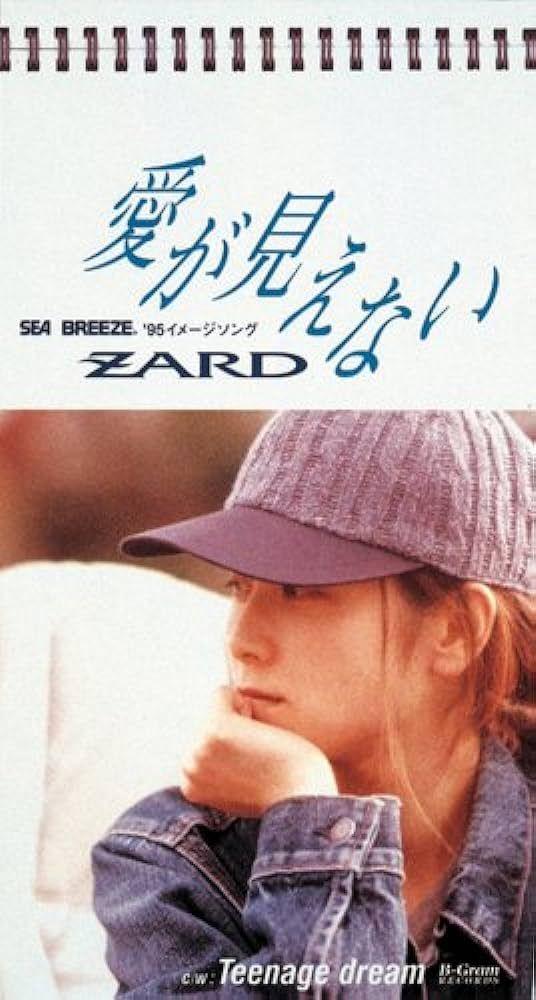 Capa do Single/EP "Ai ga mienai", de ZARD