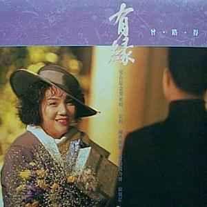 Portada de Álbum "有緣再見", de Ruth Chen (曾路得)