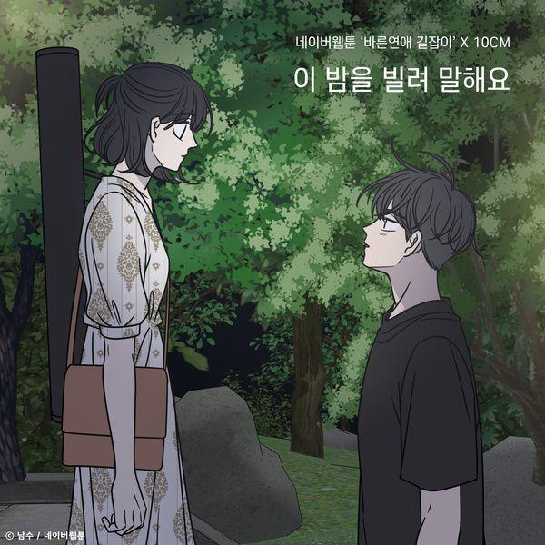Portada del álbum "Borrow Your Night (이 밤을 빌려 말해요)", de 10CM