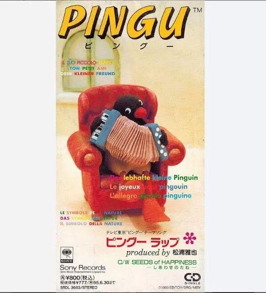 Portada de Sencillo/EP "Pingu ピングー", de Rie Miyajima (宮島理恵)