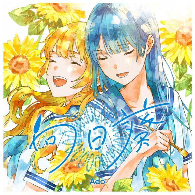 Album cover of "Himawari" by Ado