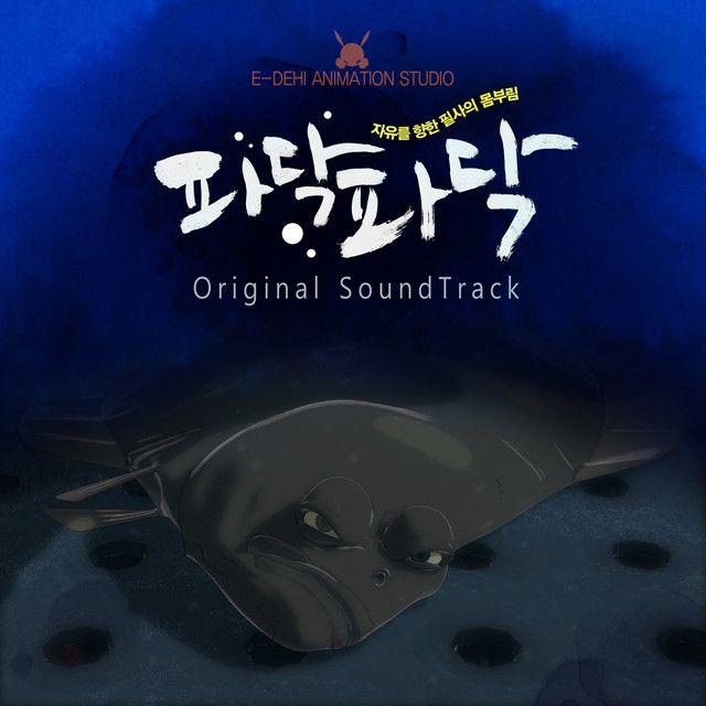 Portada de Sencillo/EP "파닥파닥 (Original Motion Picture Soundtrack)", de Nastyona