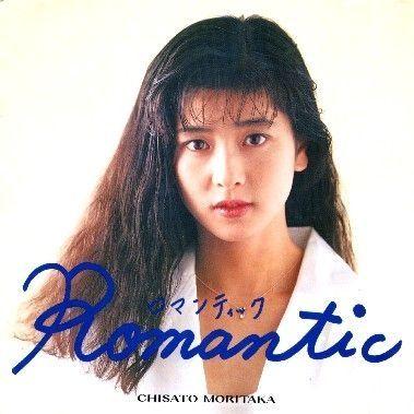 Album cover of "Romantic " by Moritaka Chisato