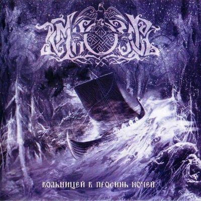 Capa do Álbum "Вольницей в просинь ночей", de Temnozor