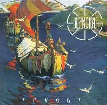 Capa do Álbum "Русь", de Arkona