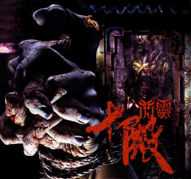 Album cover of "Mirror of Retribution" by Chthonic