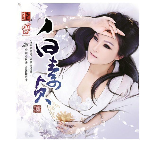Portada de Álbum "Bai Su Zhen", de Dong Zhen
