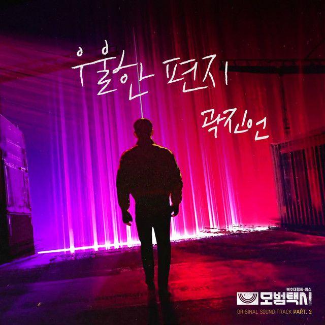 Portada de Sencillo/EP "Taxi Driver OST, Part.2", de Kwak Jin Eon
