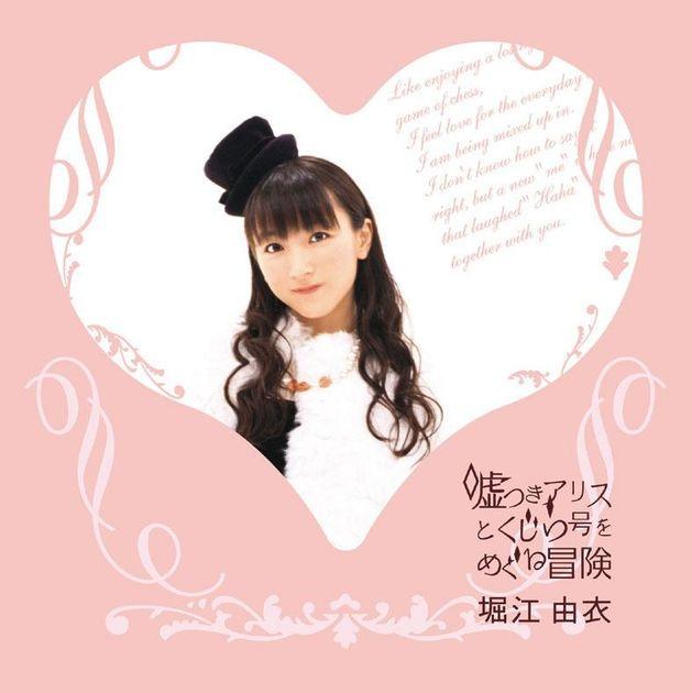 Capa do Álbum "Usotsuki Alice To Kujiragou Wo Meguru Bouken", de Yui Horie