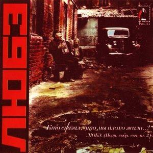 Capa do Álbum "Kto Skazal, Chto My Plokho Jili?", de Lyube