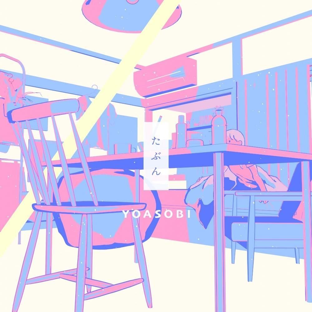 Capa do álbum "たぶん", de YOASOBI