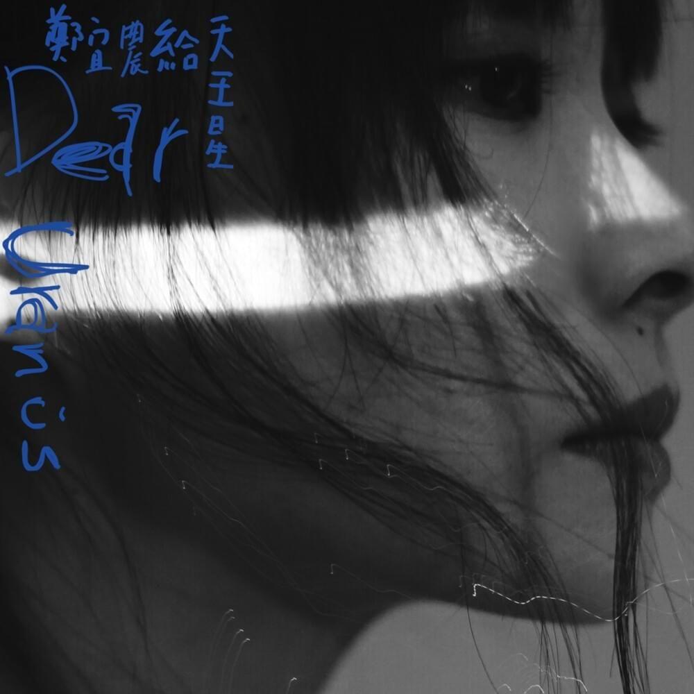 Portada de Álbum "Dear Uranus [給天王星]", de Enno Cheng
