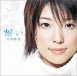 Portada del álbum "Chikai", de Ayaka Hirahara