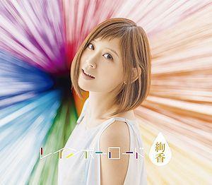 Capa do álbum "Rainbow Road", de Ayaka