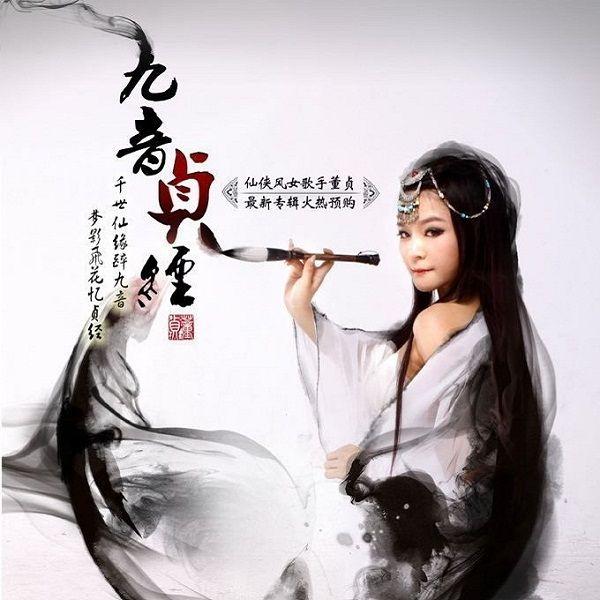 Portada de Álbum "Jiu Yin Zhen Jing", de Dong Zhen