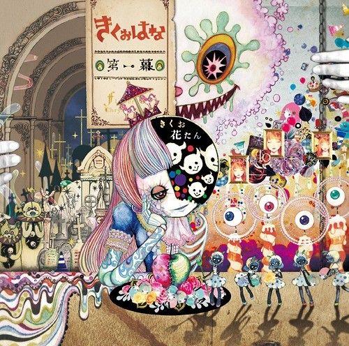 Capa do Álbum "第一幕 (Daiichimaku)", de KikuoHana