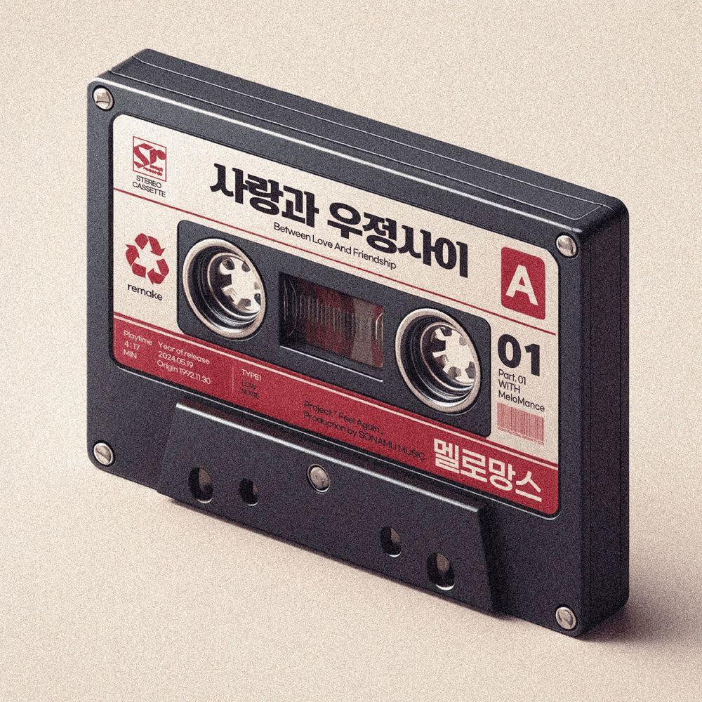 Portada de Sencillo/EP "사랑과 우정사이", de MeloMance