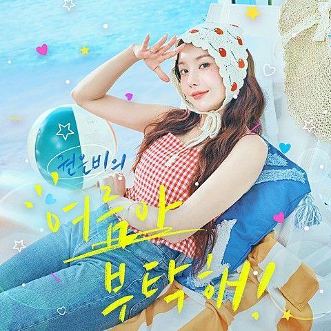 Portada de Sencillo/EP "Please Summer! (여름아 부탁해)", de KWON EUNBI