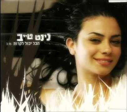 Capa do álbum "הכל יכול לקרות (Hakol Yachol Likrot)", de Ninet Tayeb