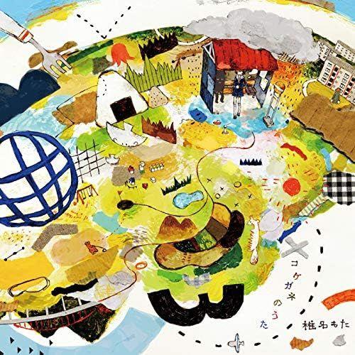 Portada de Sencillo/EP "kokegane no uta", de  椎名もた (siinamota)