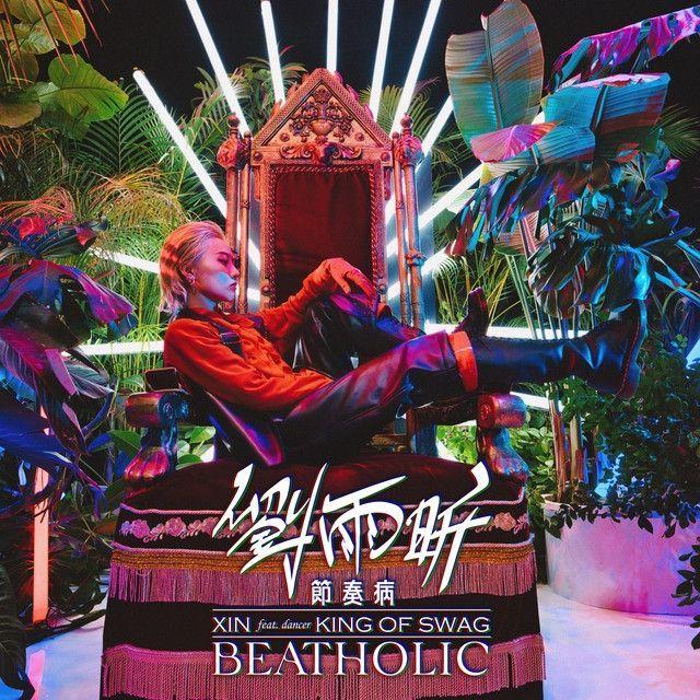 Portada de Sencillo/EP "节奏病", de Liu Yuxin