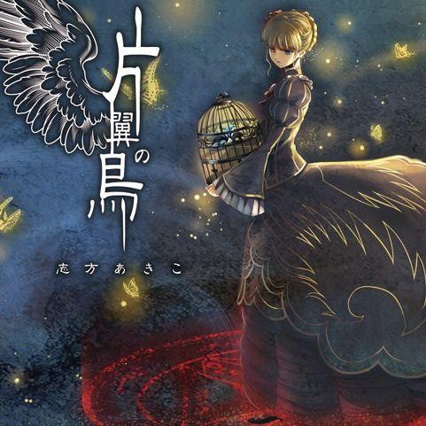 Portada de Álbum "Katayoku No Tori", de Akiko Shikata