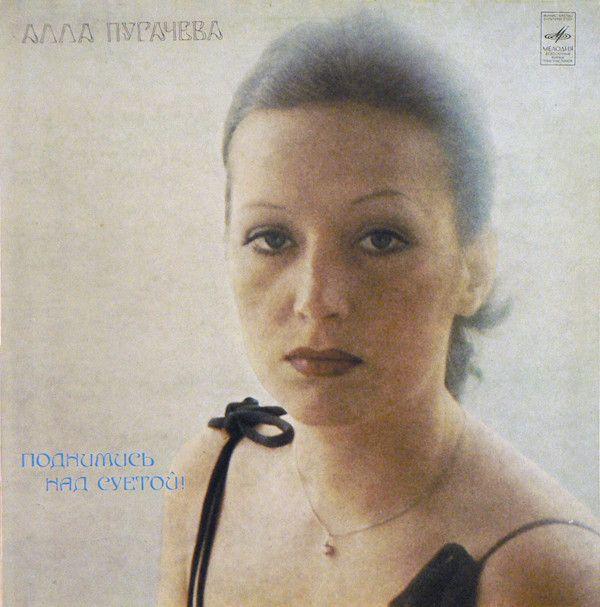 Capa do Álbum "Поднимись Над Суетой", de Alla Pugacheva