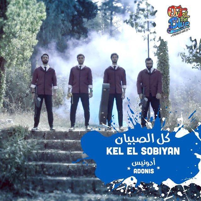 Capa do álbum "كل الصبيان", de Adonis