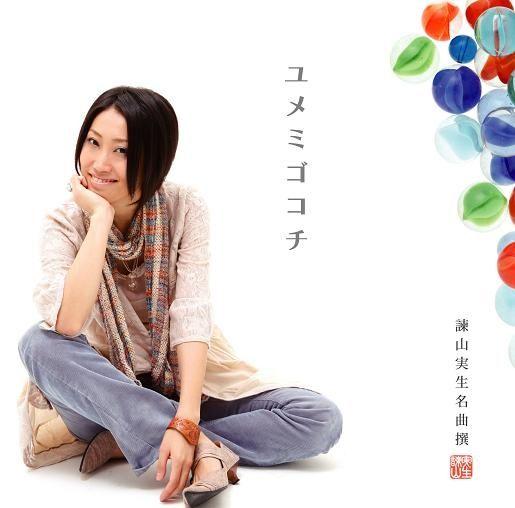 Portada de Álbum "Yumemi Gokochi", de Isayama Mio