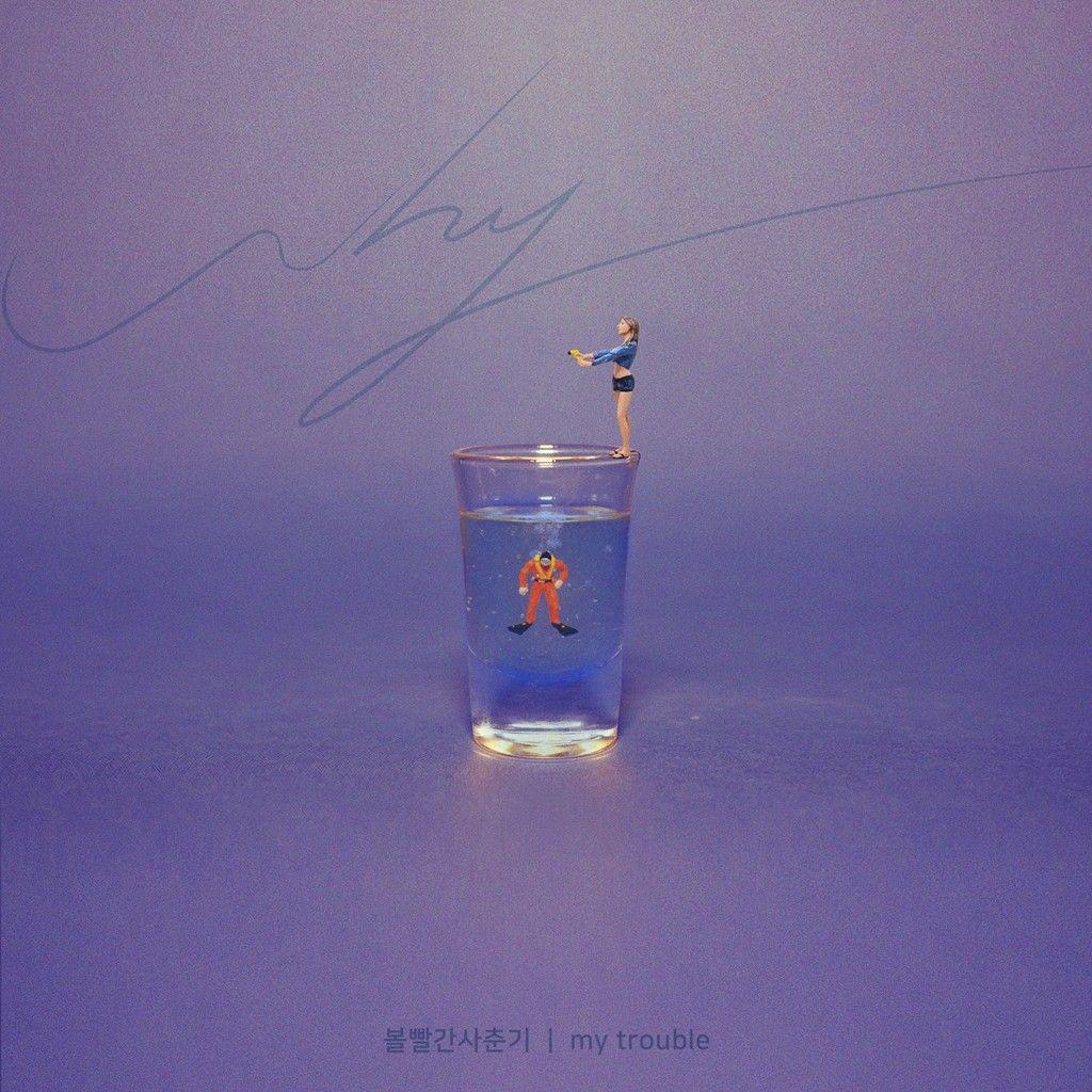 Capa do Single/EP "My Trouble", de Bolbbalgan4 (BOL4) 