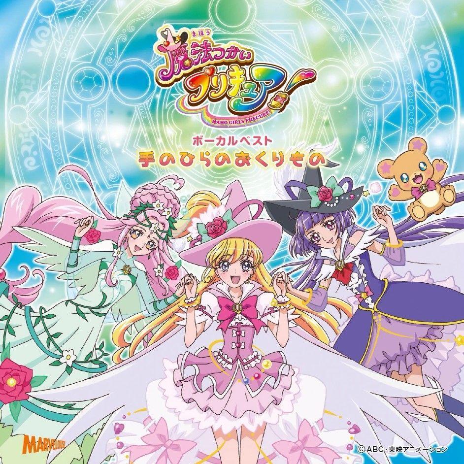 Portada de Álbum "Mahou Tsukai Pretty Cure! Vocal Best A Gift From Our Hands", de Mahou Tsukai Precure