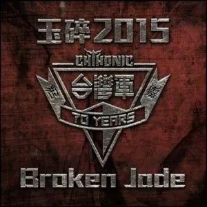 Single/EP cover of "2015 / Broken Jade" by Chthonic