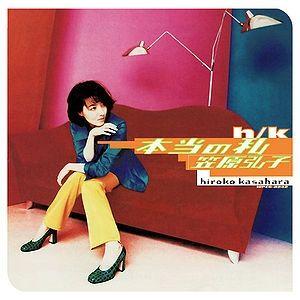 Capa do álbum "Hontou No Watashi", de Kasahara Hiroko