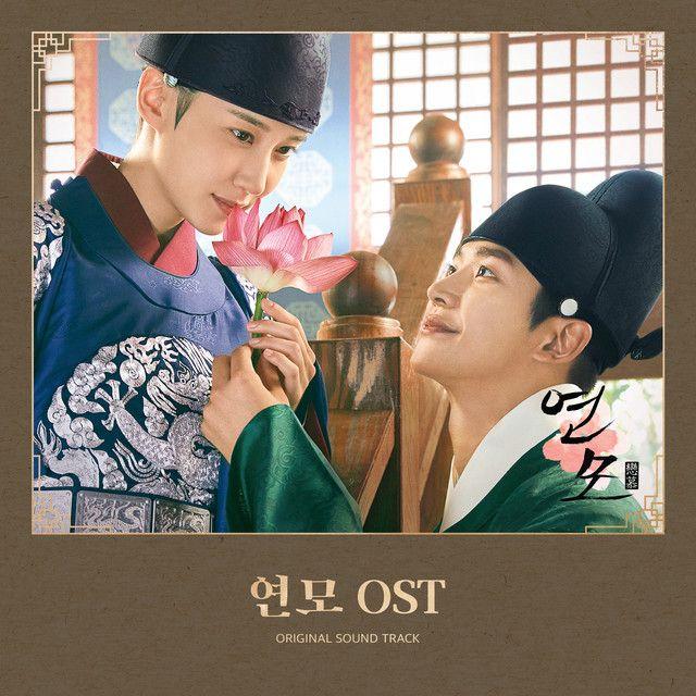 Portada de Sencillo/EP "The King's Affecion OST", de Haeyoon